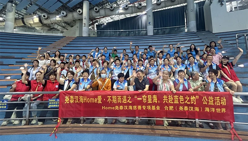 堯泰漢海 Home 愛(ài)?不期而遇之 “一簾星海，共赴藍(lán)色之約” 公益活動(dòng)圓滿(mǎn)結(jié)束
